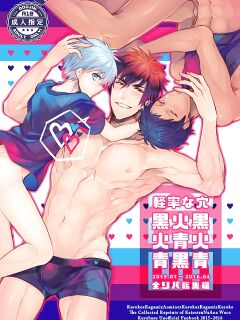 [Keisotsu na Ana (Waco)] KuroKagaAo All-Vers Compilation (Kuroko no Basuke) {Choco Nanana}