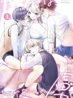 [Rifuru] We are Captives of my Sister Ch. 3 [latter]