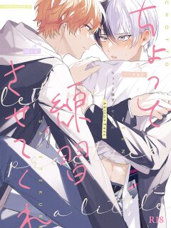 [Yasurakana Takashi (Ya)] Chotto Renshuu Sasete Kure - Let me practice a little (Project Sekai) [Gay Sex Translations]