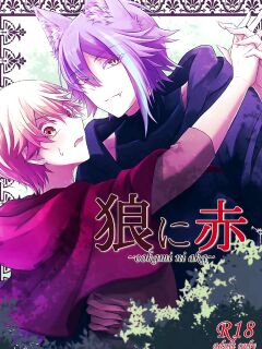 (Meguru Itsuka no STAGE! Hoshi ni Negai o. 2022) [Mogitate Smelt Ika (torimochiko)] Ookami ni Aka (Project Sekai) [Kasatsun]