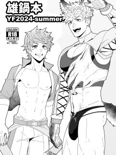 [PULIN Nabe (kakenari)] Onabe Hon YF2024 -summer- | Bastard Fest 2024 - Summer Male Pot Book (Various)