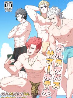 [PULIN Nabe (kakenari)] Chaldea Buzz Summer Hotel | Chaldea's Viral Summer Hotel (Fate/Grand Order)