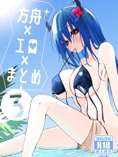 [Ringo Club] Hakobune x Ero x Matome Hon 3 (Arknights) [DKKMD Translations]