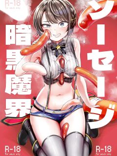 [Yakitate Jamaica (Aomushi)] Sausage Ankoku Makai | Dark Demonic Domain of Sausages (Oozora Subaru)