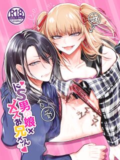 [NUH (Morino Bambi)] Do-S Otokonoko x Mesu Onii-san [mysterymeat3]