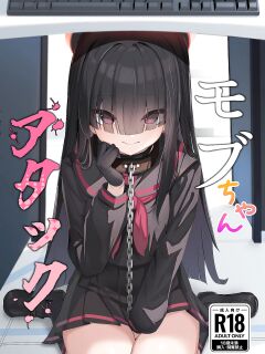 (C103) [Yaki Teishoku 2-gou (Mother Kiisuke)] Mob-chan Attack (Blue Archive)