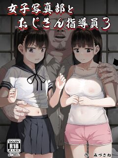 [Circle Mizusane (Mizusane)] Joshi Shashin-bu to Oji-san Shidouin 3 | Girls' Photography Club and the Uncle Instructor 3 [Project Valvrein]