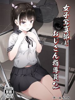 [Circle Mizusane (Mizusane)] Joshi Shashin-bu to Oji-san Shidouin 2 | Girls' Photography Club and the Uncle Instructor 2 [Project Valvrein]