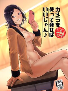 [Doku Doku Kinoko (Shinonome 108)] Kamera o Tsukatte Odoseba Iijan ♪ [Doujins.com]