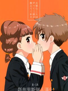 (COMIC1☆14) [MURDERHOUSE (Workaholic)] Daiji na Koto ha Subete Mihara ga Oshiete Kureta (Cardcaptor Sakura)