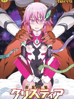 [Chaccu] Dazzling Shine Princess Christia [Doujins.com]