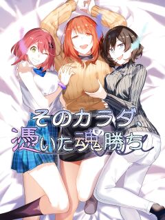 [Hyoui Lover (Duokuma)] Sono Karada, Tsuita Mono Gachi