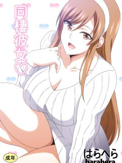 [Harahera] Dousei Kanojo | Live-in Girlfriend