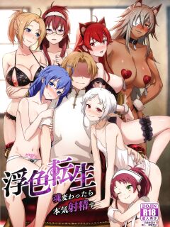 (C101) [Yamadaya (TokutokuP)] Fushoku Tensei ~Tamashii Kawattara Honki Dasu~ | Shameless Reincarnation - Cumming As Much As I Can After I Had My Soul Interchanged (Mushoku Tensei ~Isekai Ittara Honki Dasu~)