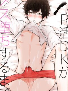 [nk-ya (nk)] Sugar Daddy Seeking College Guy Gets Femcorrupted