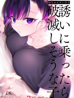 [Nazunaya Honpo (7zu7)] Mecha Eroi kedo Sasoi ni Nottara Hametsushisou na Ko | The Kind of Girl Who is Extremely Erotic But Would be a Disaster if You Asked Her Out (Color)