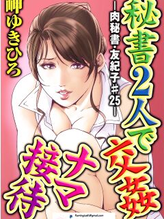 [Misaki Yukihiro] Nikuhisyo Yukiko chapter 25-3 [Flamingice] [Volume 6]