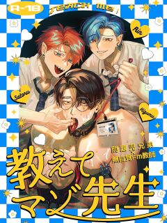 [KANIPANKO (Kanipan Mushamusha)] Teach us, Mazo-Sensei! ~Ravished and Corrupted by the Delinquent Sadist Brothers I Teach~