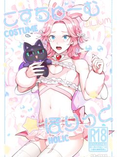 [LILIUM (Yurikawa)] Costume ☆ Holic