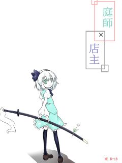 [Futa] Niwashi × Tenshu (Touhou Project) [Uncle Bane]