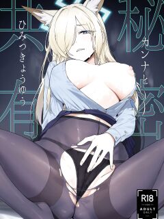 [Shiba no Shippo (Shiba Aya)] Kanna to Himitsu Kyouyuu (Blue Archive) [SDF]