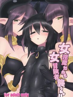 (C95) [Shadan Katsudoh (Kyuusuikei)] Onna Inma Dakara Onna Bokensha Osou Ne!!