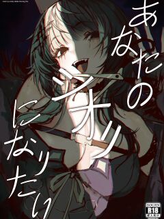 [Naokomama] Anata no Shiori ni Naritai - I Just Want To Be Your Shiori [Uncensored]