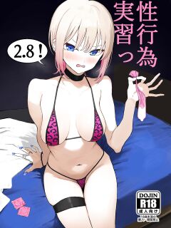 [Sakai] Seikoui Jisshuu 2.8