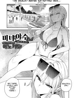 [Enokido] Bijyo to Yajyuu 3rd | Beauty and the Beast 3rd