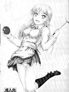 (C82) [Junk Box (Mutsuki)] Imouto x Waku2 Imouto Tsuma Renshuu!? (Ore no Imouto ga Konna ni Kawaii Wake ga Nai) [Tigoris Translates] Preview