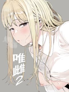 [Hachimin (eightman)] Tadamesu -Tadano Onnanoko- 2