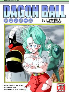 [Yamamoto (Yamamoto)] Dagon Ball - Bulma & Mr. Popo (Dragon Ball)