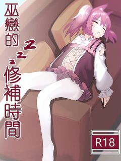 [Toumei] Shamare's Patching Time (Arknights) [DKKMD Translations]