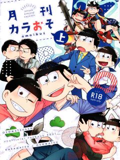 [MatsuCha. (Maccha)] Monthly KaraOso Omnibus (Osomatsu-san) [ENGLISH]