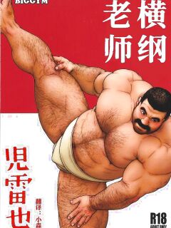 [Jiraiya] Yokozuna Teacher [Eng]