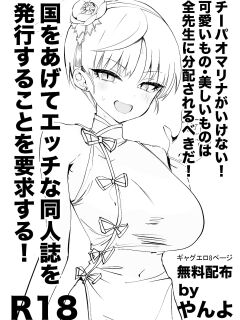 [Yanyo] Marina no Sukebe Manga(4 Pages) (Blue Archive)