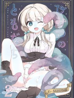 [tete-a-tete (Yuunagi Show)] Himitsu no Tomodachi 2 - The Secret Friend 2 [Mango Kamen]