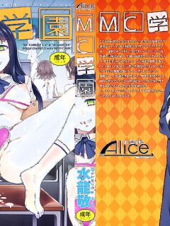 [Mizuryu Kei] MC Gakuen