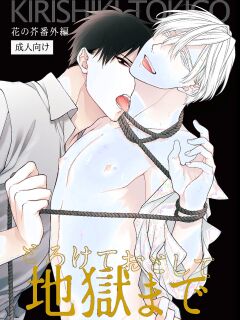 [6109 (Kirishiki Tokico)] Charmed Straight to Hell 1