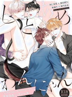 [6109 (Kirishiki Tokico)] Shitoame Kitty & Pup ~All Subs Suddenly Grew Animal Ears in a Parallel Universe~