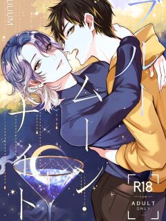 [LILIUM (Yurikawa)] Bluemoon Night