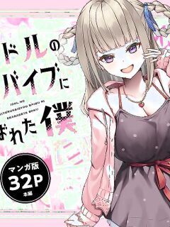 [Whisp (Oza)] Idol no Seiyoku Kaishou Vibe ni Erabareta Boku | I Was Chosen to Be an Idol’s Living Vibrator to Sate Her Lust [OCD Translations]