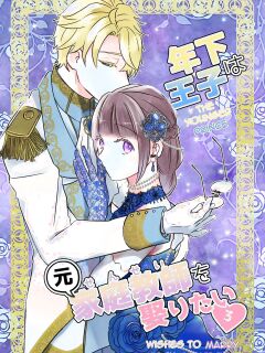 [Uwoichiba (Sabakan)] Toshishita ōji wa Moto Kateikyōshi o Metoritai 3 | The Younger Prince Wishes To Marry His Ex-Private Tutor 3