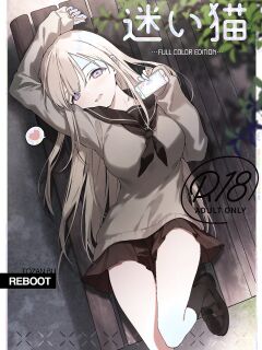 [TOZAN:BU (Fujiyama)] Mayoi Neko -Full Color Edition- | Stray Cat -Full Color Edition- [Namaiki Scans]