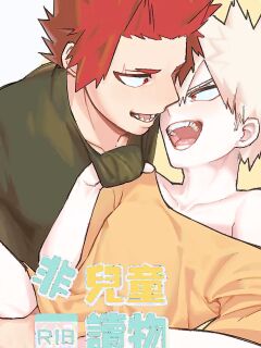 [Am] Non-child gift – Boku no Hero Academia dj [Eng]