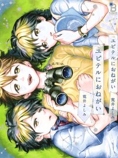 Jupiter ni Onegai | Yupiteru ni Onegai Chapter 1-3 Preview