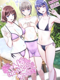 [Saigado] Gang-Bang-GIRLS [MTL]