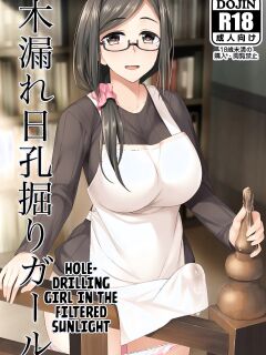 [Silicon Jichou (Condessa)] Komorebi Anahori Girl [Kuraudo]