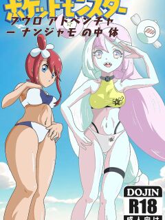 [sesshoalex] skyla adventure inside iono body (pocket monster)