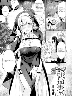 [Maruco] Aietsu de Mitasu Seidou | A Sacred Sanctuary Overflowing with Affection (COMIC Unreal 2024-04 Vol.108)